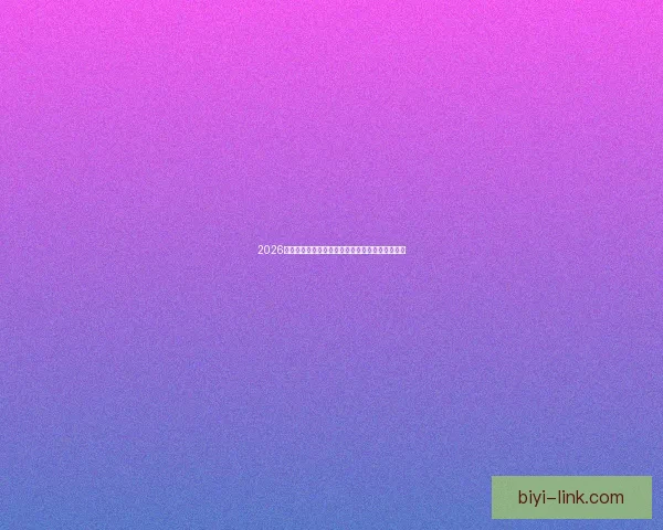 2026世界杯焦点明星球员表现解析与未来赛场潜力预测