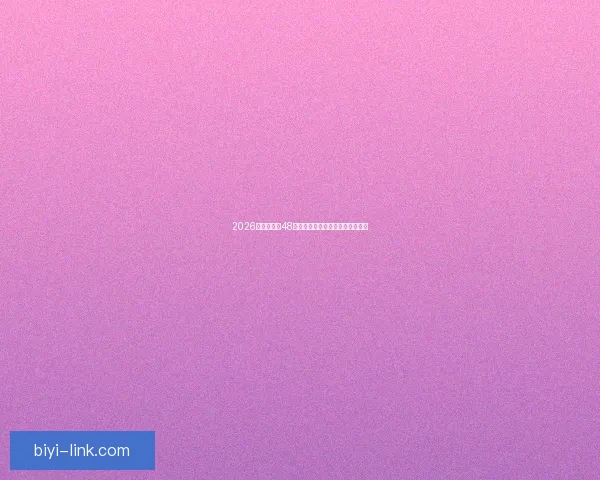 2026世界杯全新48队阵容揭晓全球足球盛宴全面解析