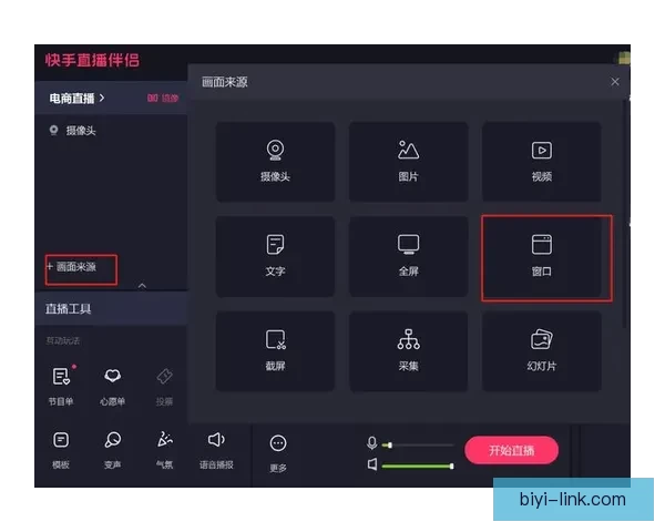新手主播必看直播伴侣工具下载与手机直播操作全教程